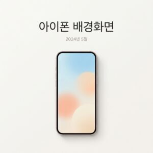ai thumbnail minimal 아이폰 배경화면 1788101901