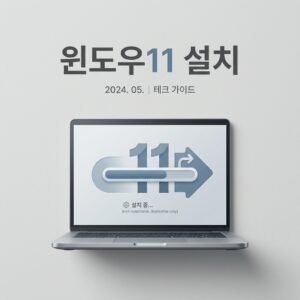 ai thumbnail minimal 윈도우11 설치 1787827394