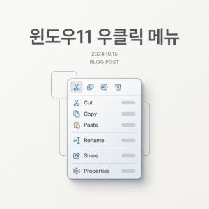 ai thumbnail minimal 윈도우11 우클릭 메뉴 1787830305