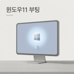 ai thumbnail minimal 윈도우11 부팅 1788448125