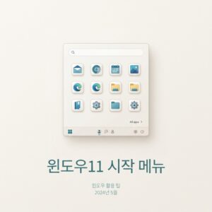 ai thumbnail minimal 윈도우11 시작 메뉴 1788703858