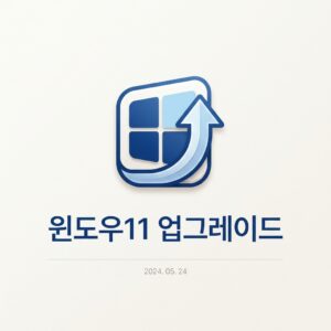 ai thumbnail minimal 윈도우11 업그레이드 1788620155
