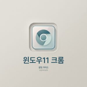 ai thumbnail minimal 윈도우11 크롬 1788357954