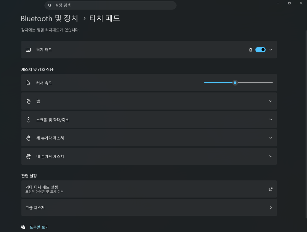 노트북 터치패드 먹통일 때 확인할 것 10가지 1 스크린샷 2026 09 09 210219