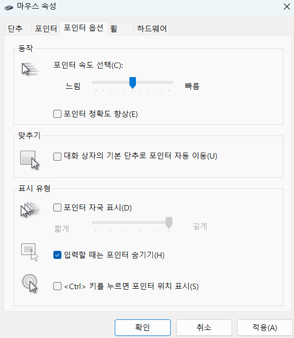마우스 커서가 저절로 움직일 때, 원인 찾는 순서 2 스크린샷 2026 09 09 211329