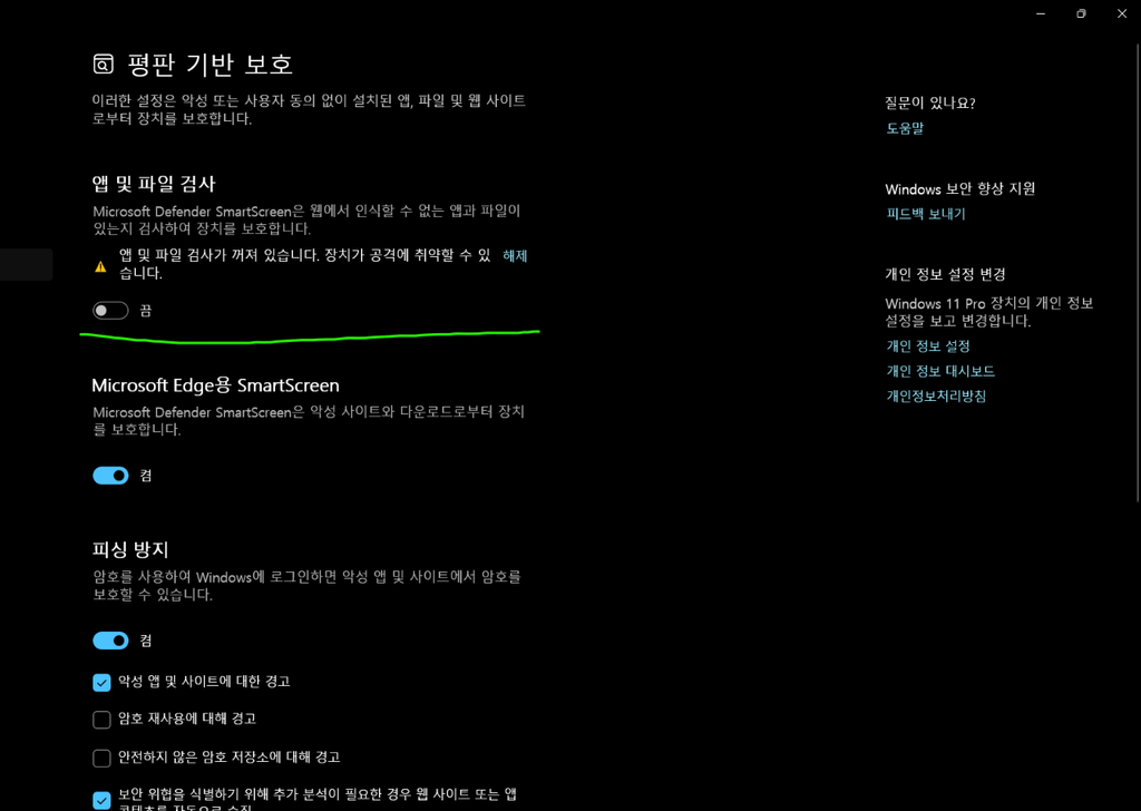 "이 앱은 보호를 위해 차단되었습니다" 해결하는 법 1 스크린샷 2026 09 10 230204