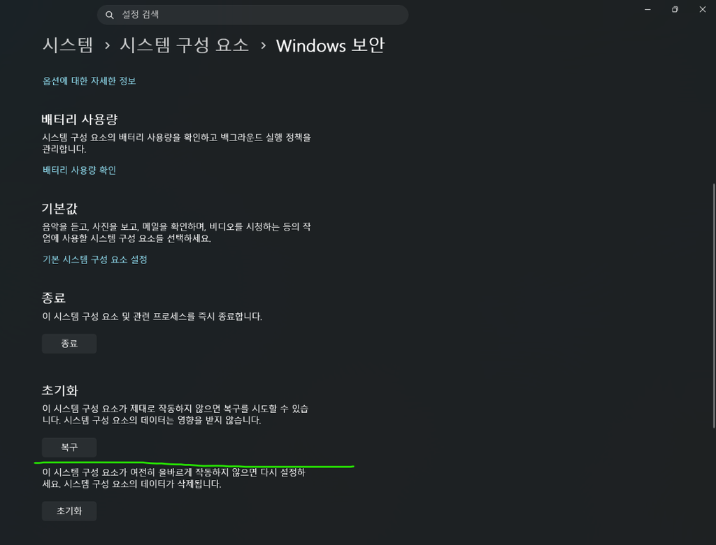 Windows 보안이 안 열릴 때 해결하는 법 1 스크린샷 2026 09 10 231641 1