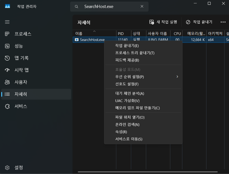 윈도우11 검색창 먹통일 때, 순서대로 해결하는 법 1 스크린샷 2026 09 11 162118