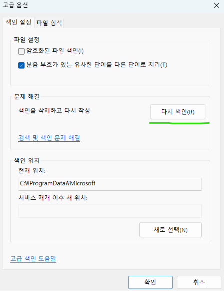 윈도우11 검색창 먹통일 때, 순서대로 해결하는 법 3 스크린샷 2026 09 11 162348