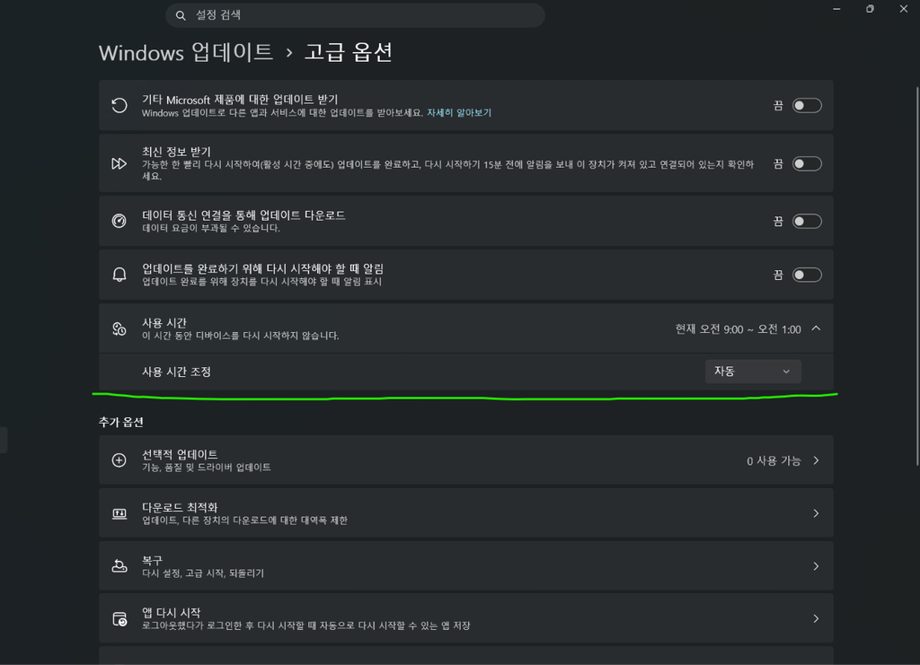 윈도우 업데이트 자동 재시작 끄는 법 1 스크린샷 2026 09 11 163637