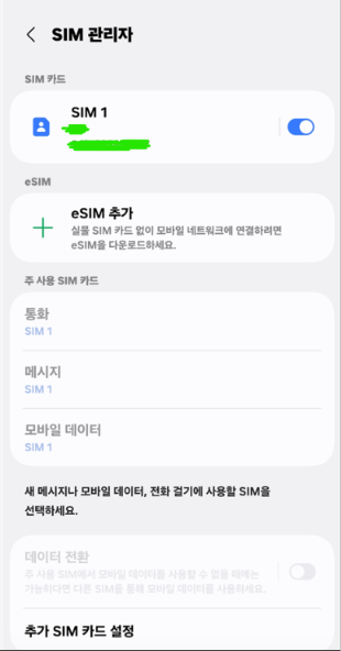 유심 인식 안될 때 확인할 것들 (갤럭시·아이폰) 1 스크린샷 2026 09 11 171124